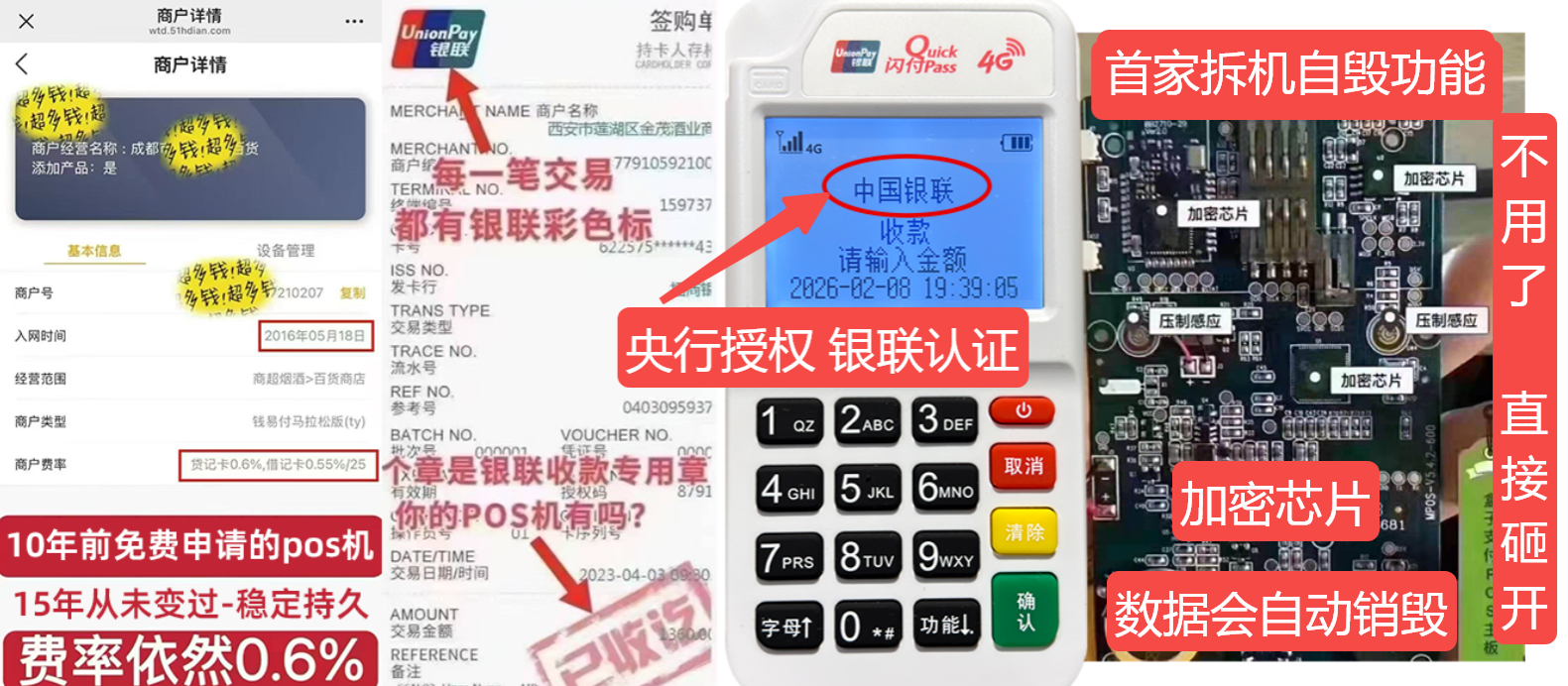 达尔罕茂明安pos机办理联系方式