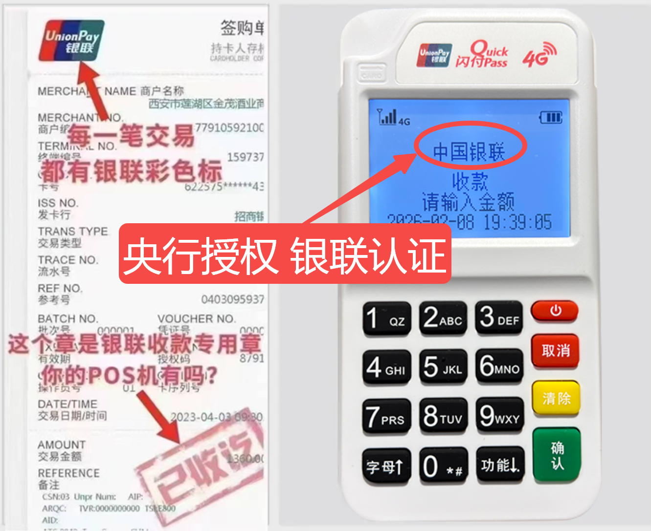 达尔罕茂明安秒到账POS机费率比较，真实用户评价+超值免费领取机会限时开放